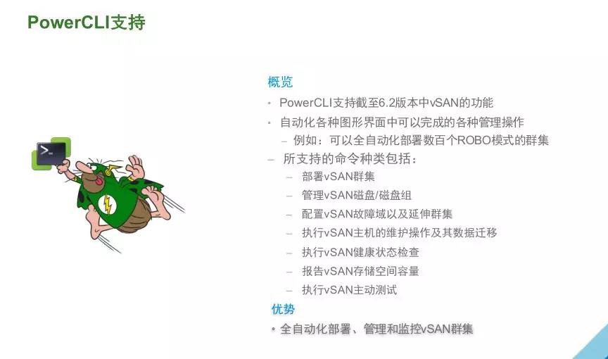 VMware vSAN 技術詳解 | 資料插圖(15)